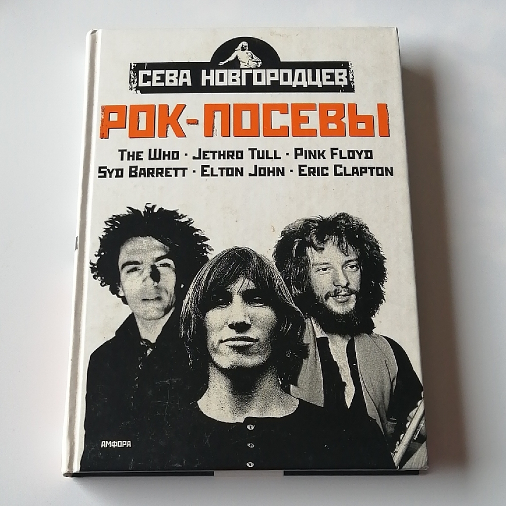 Rock Music Book with Iconic Artists, in Russian Language